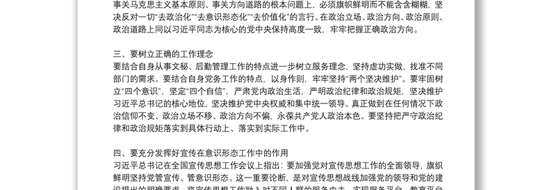 意识形态个人工作的心得体会参考例文8篇