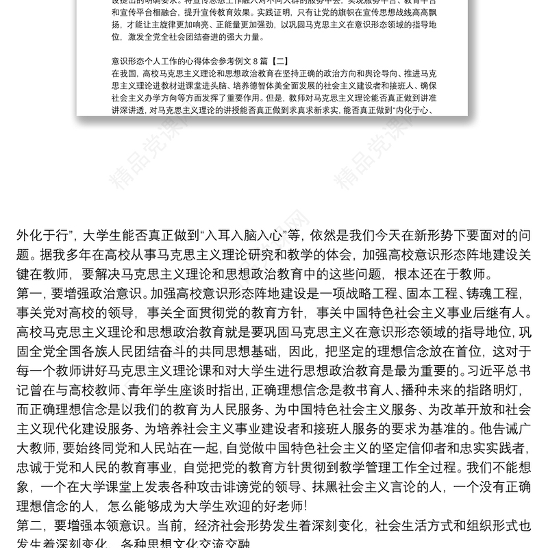 意识形态个人工作的心得体会参考例文8篇