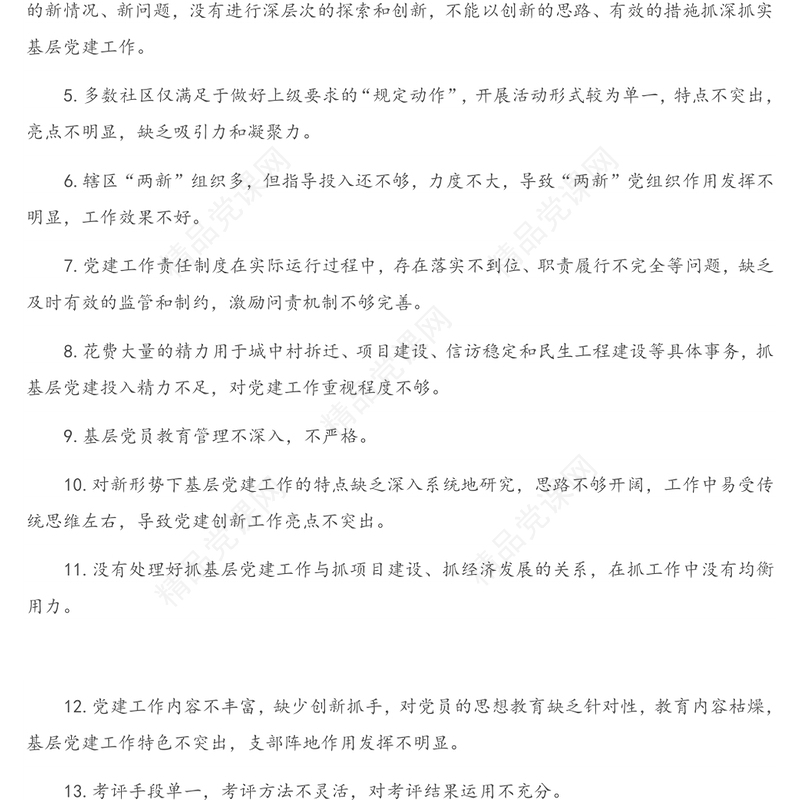 抓基层党建工作述职报告问题100条