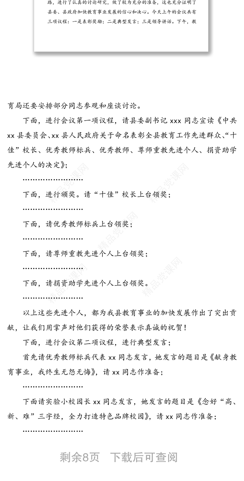 2篇教师节主持词市县教育工作会议暨教师节庆祝大会主持词2篇县市级