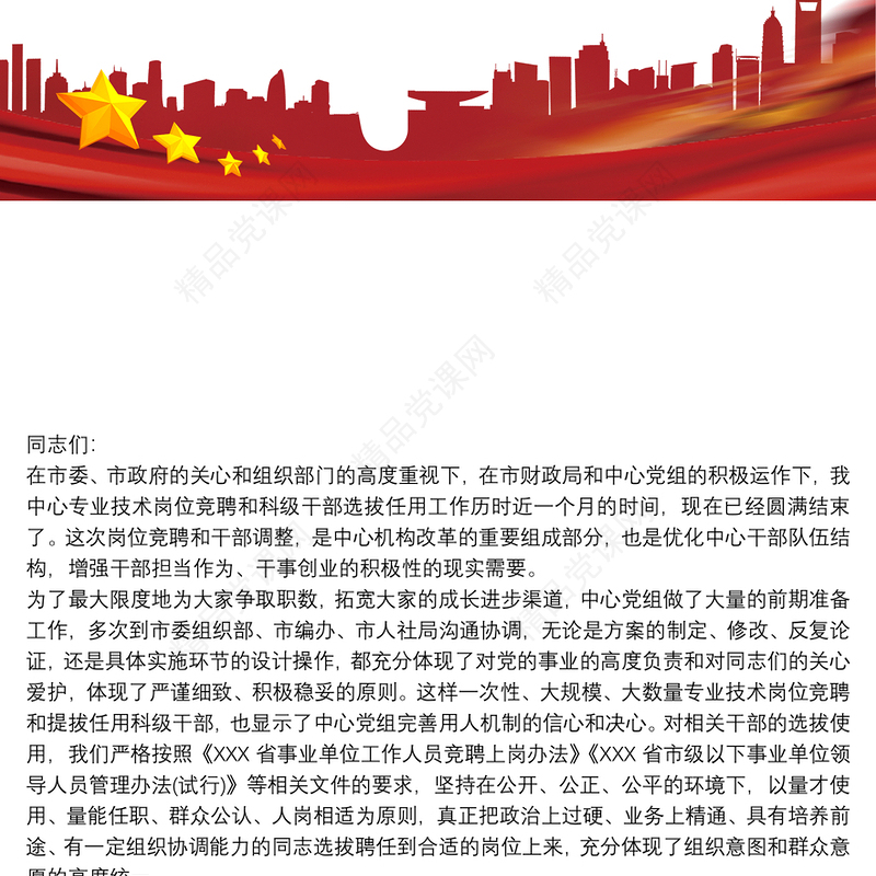 在中层干部集中任职前谈话上的讲话（范文）3篇