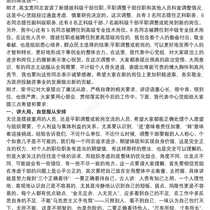 在中层干部集中任职前谈话上的讲话（范文）3篇