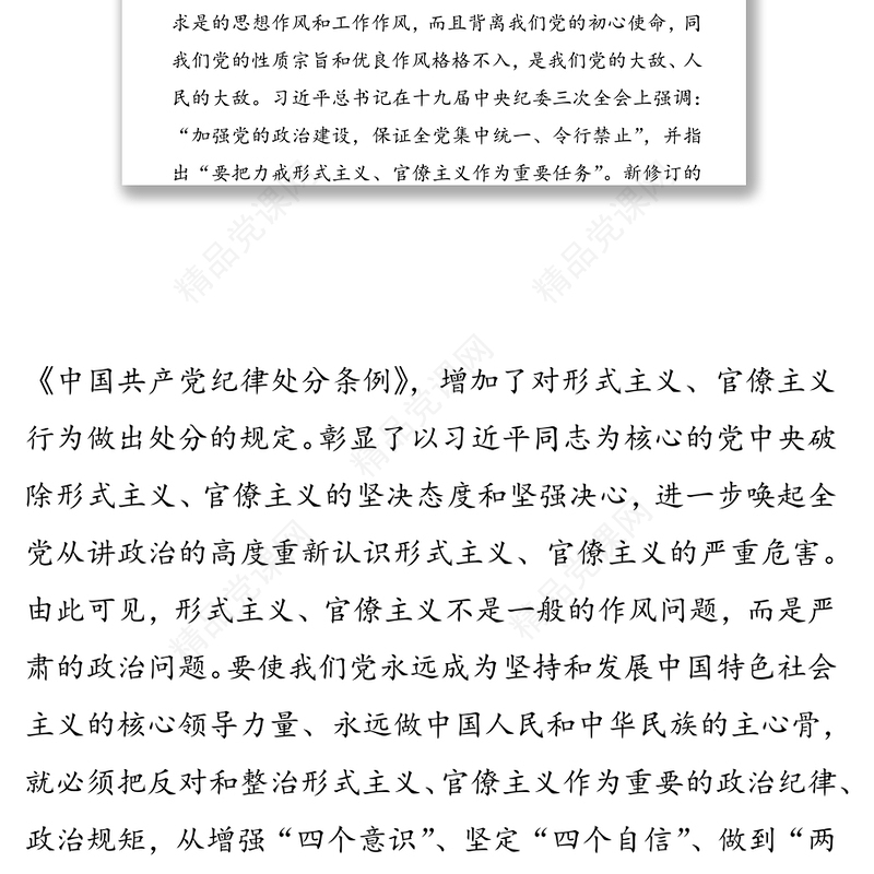 以斗争精神整治形式主义官僚主义厉行勤俭节约反对铺张浪费-在省局党委理论学习中心组学习会上的研讨发言材料
