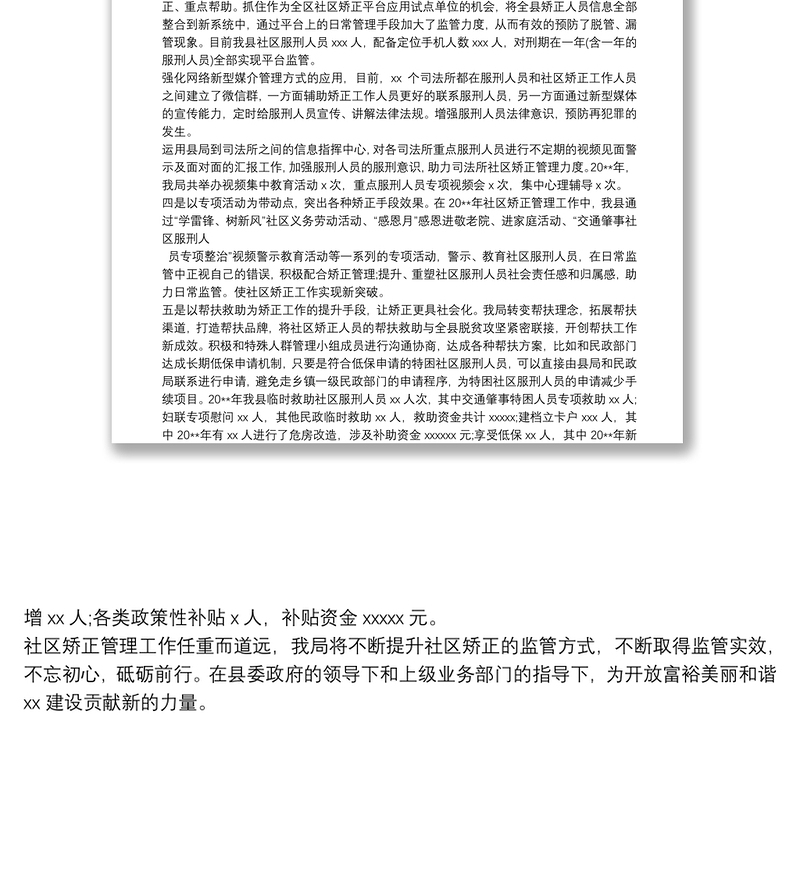 社区矫正工作总结范文
