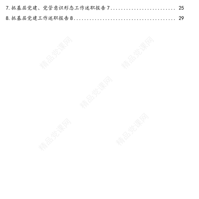党组书记、党委书记抓基层党建工作述职报告汇编（8篇）