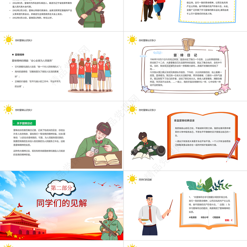 学雷锋树新风PPT卡通风学雷锋足迹扬志愿精神主题班会课件模板