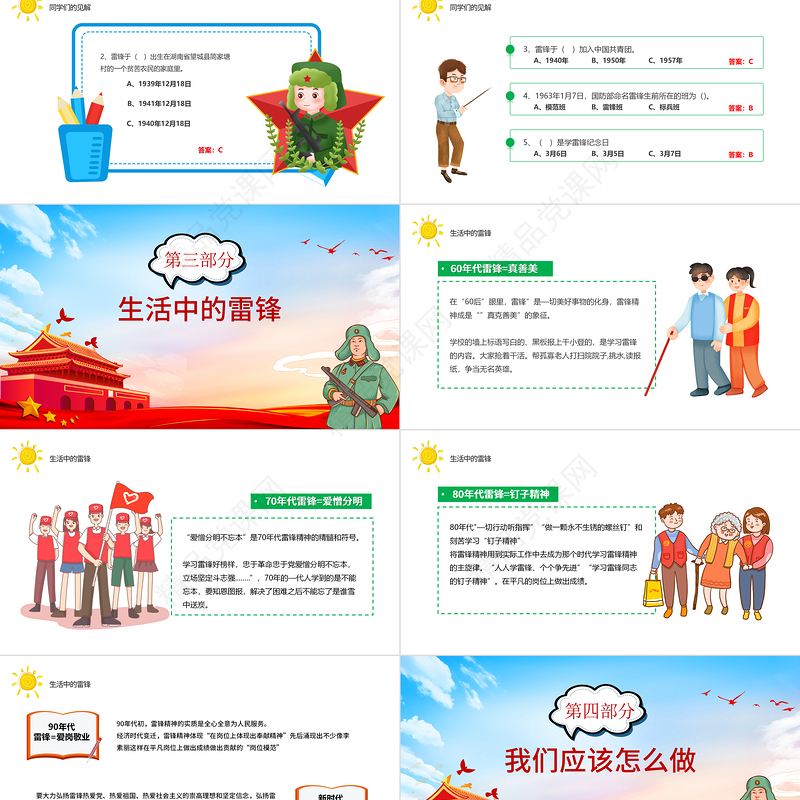 学雷锋树新风PPT卡通风学雷锋足迹扬志愿精神主题班会课件模板