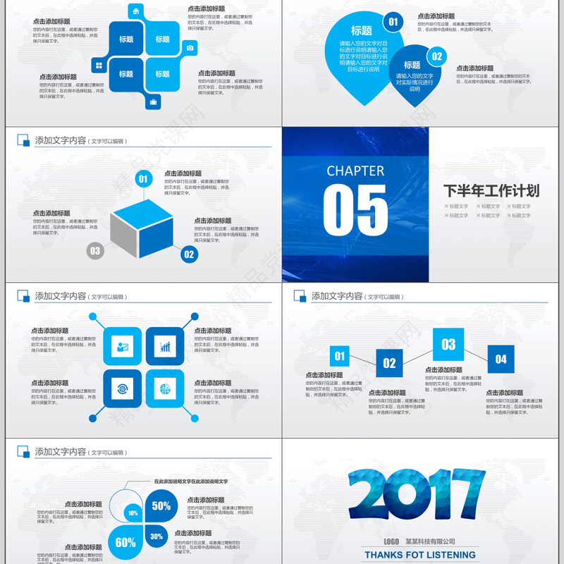 蓝色清爽年中工作总结半年总结汇报ppt模板