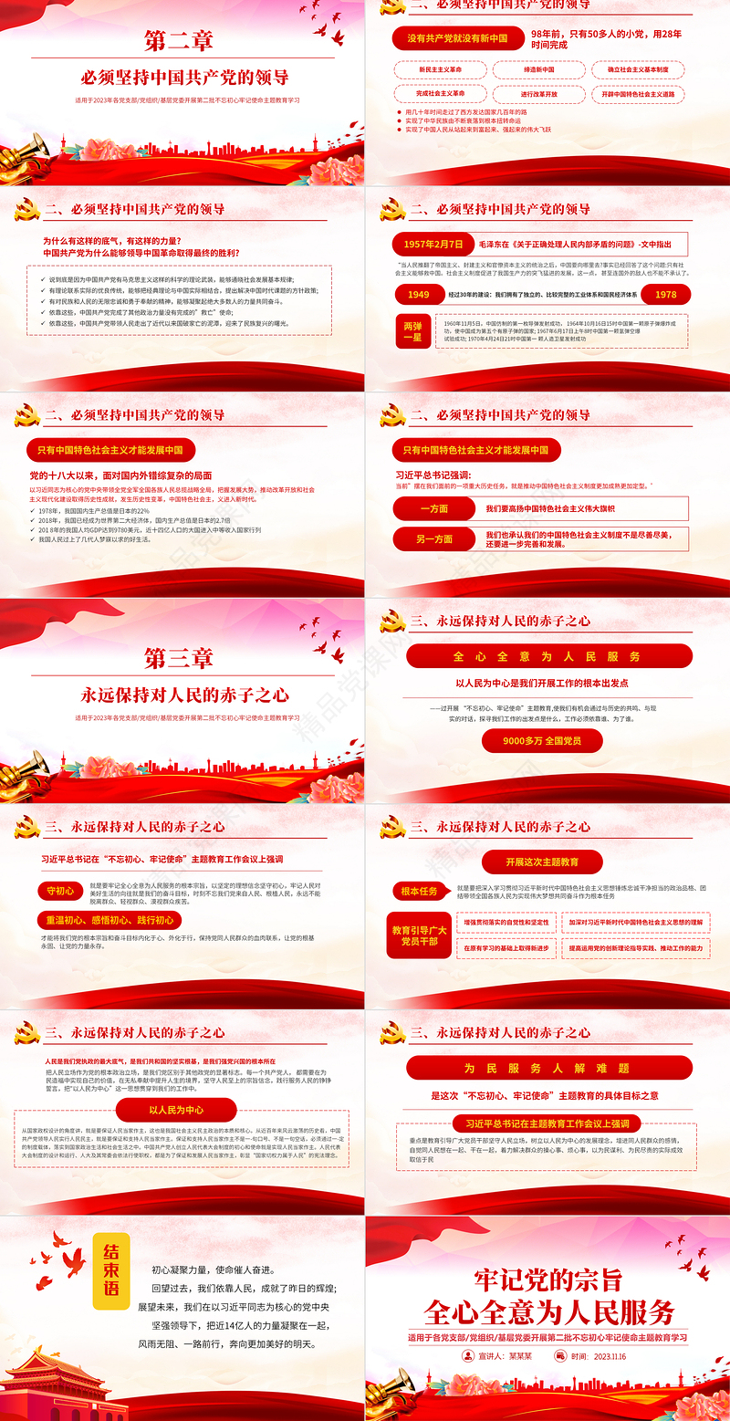 为人民服务PPT坚持人民至上践行党的根本宗旨全心全意为人民服务党建理论微课堂课件