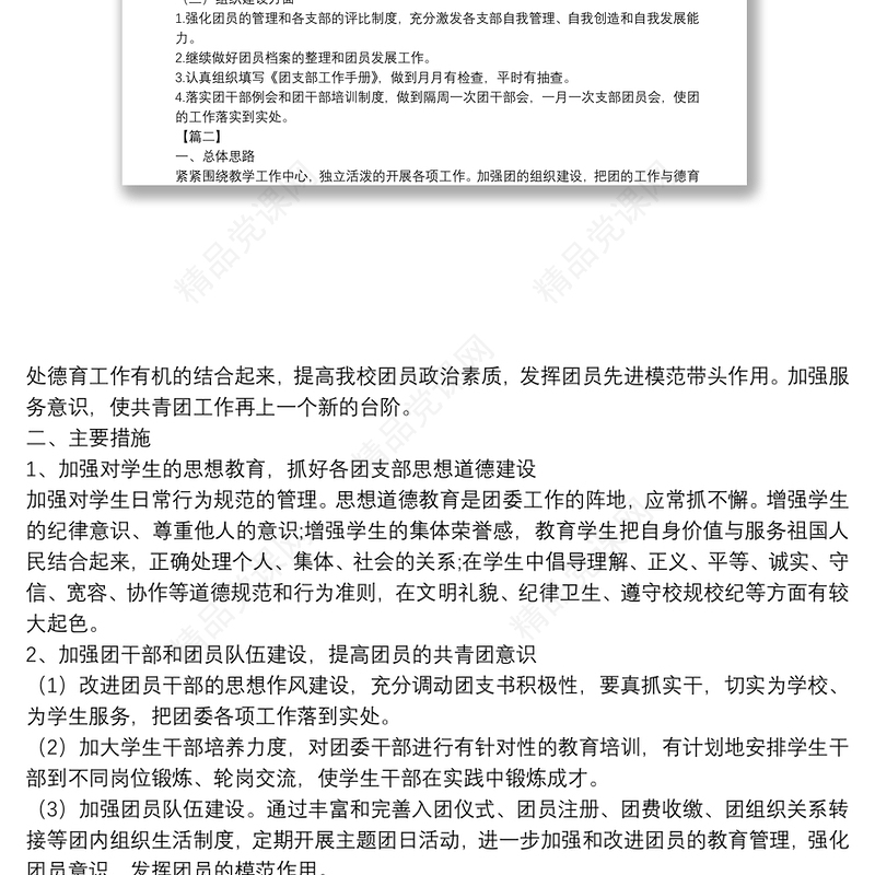 年初中团支部工作计划