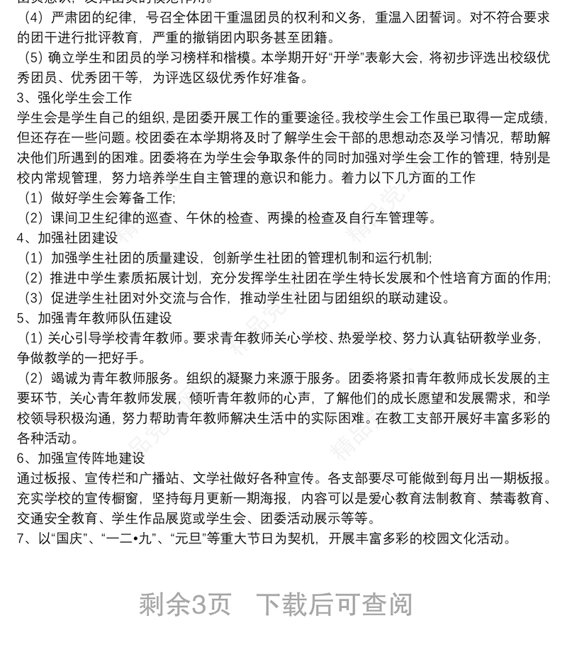 年初中团支部工作计划