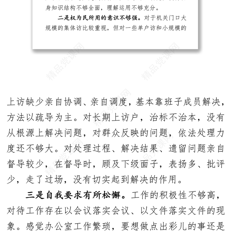 XXX同志个人对照自查材料
