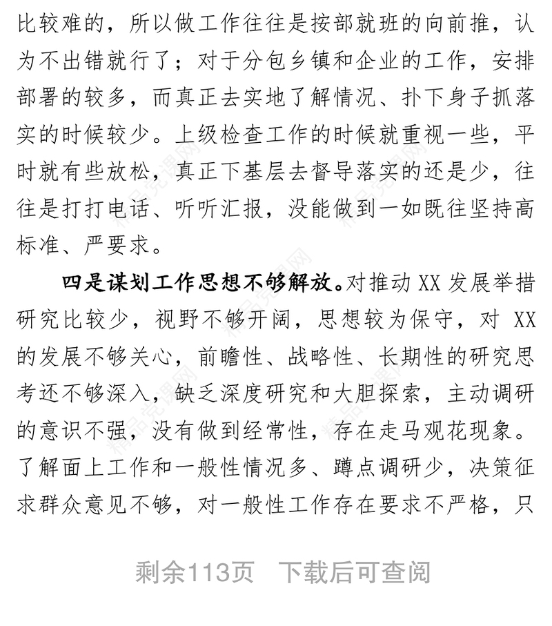 XXX同志个人对照自查材料