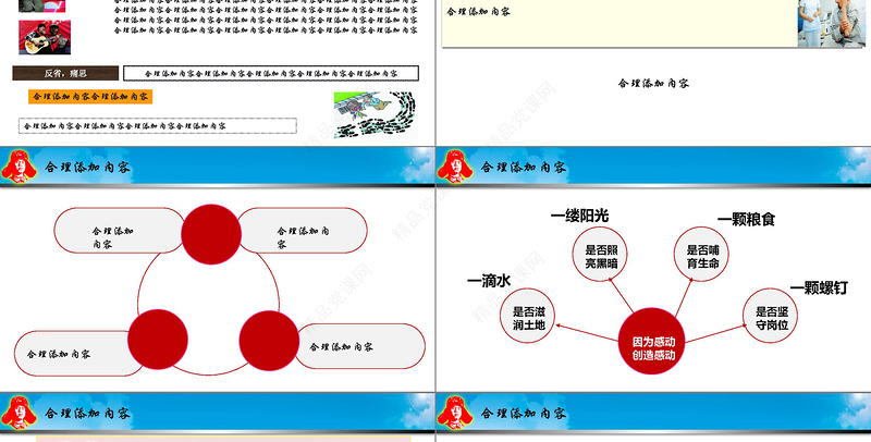 红色学习雷锋好榜样学雷锋精神PPT下载