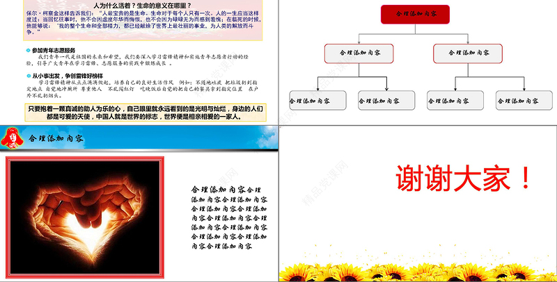 红色学习雷锋好榜样学雷锋精神PPT下载