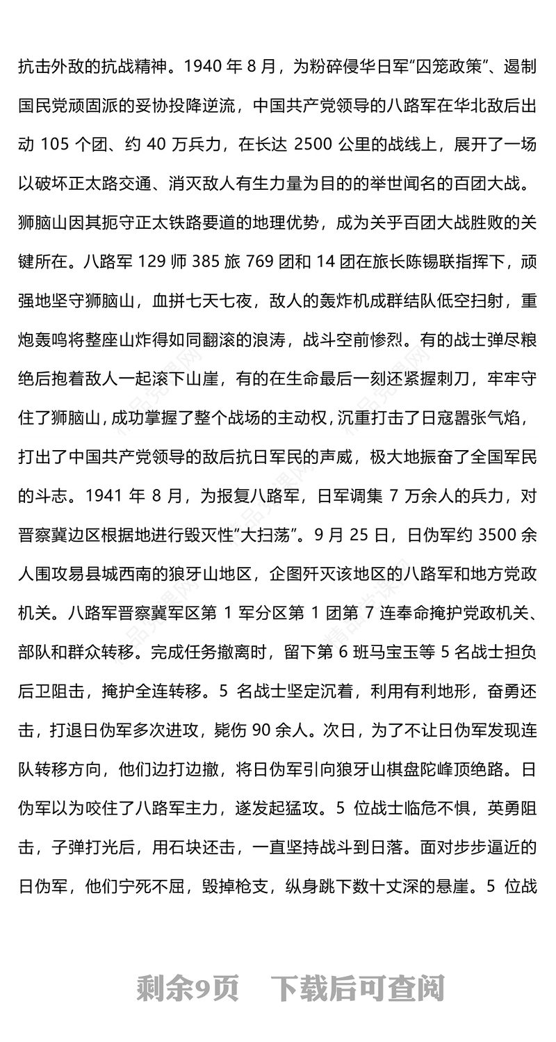 党政风重温抗日英雄故事PPT纪念抗日战争胜利80周年党课课件(讲稿)