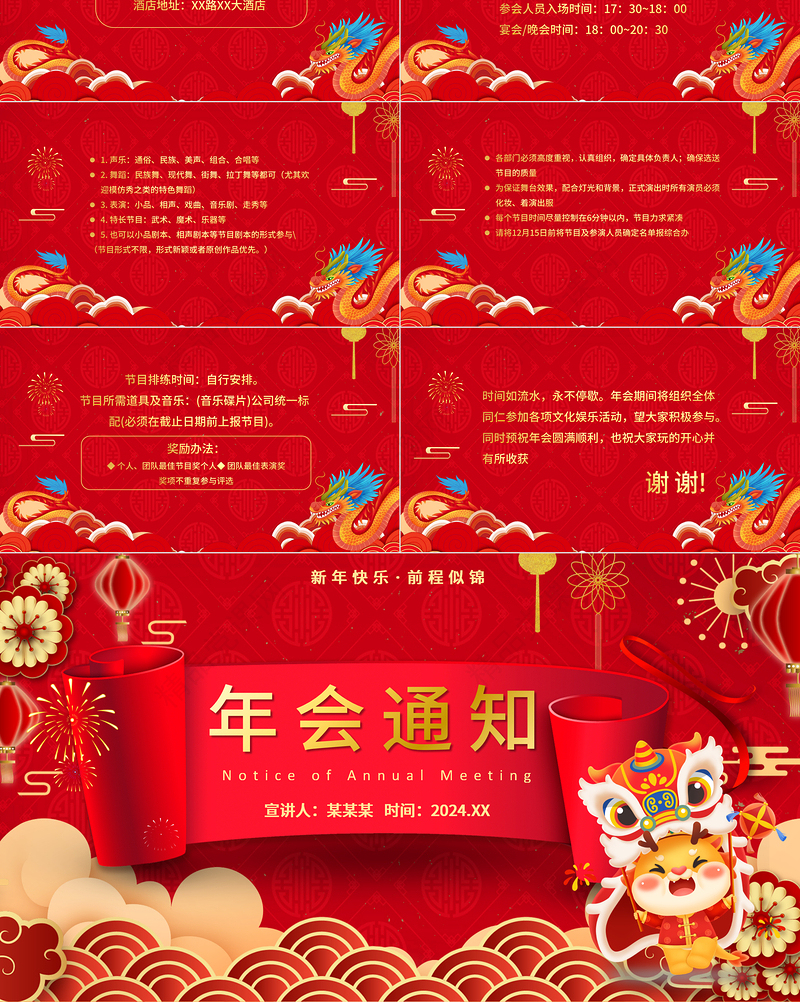 年会通知PPT精美卡通新年龙年公司年会安排模板