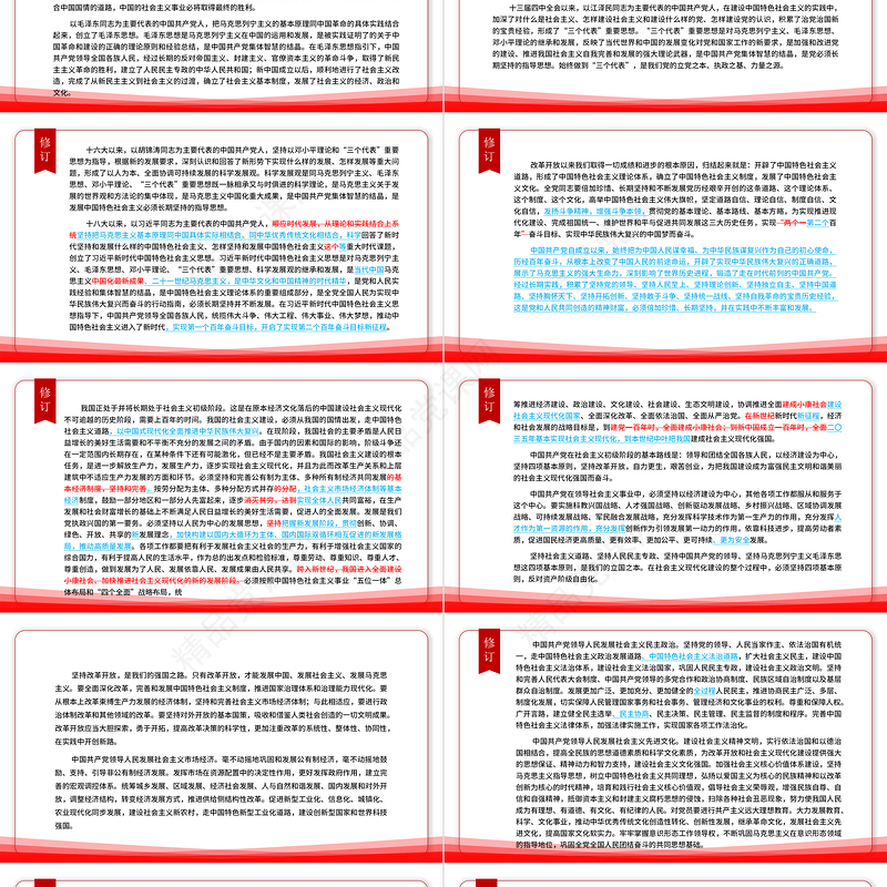 2022党章新旧对照版PPT大气精美中国共产党章程新旧对照版党章新变化解读党建党课