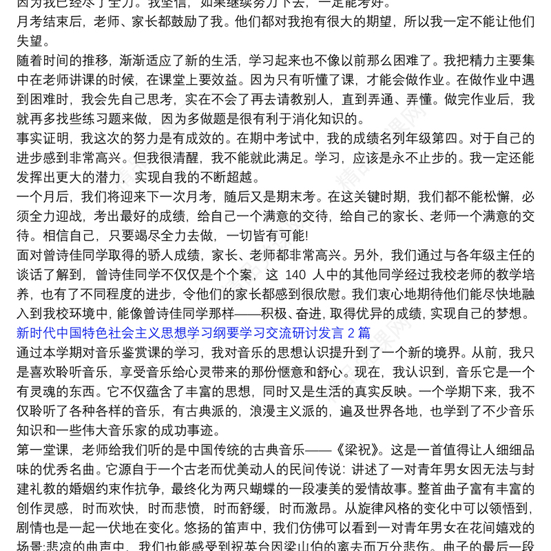 新时代中国特色社会主义思想学习纲要学习交流研讨发言3篇