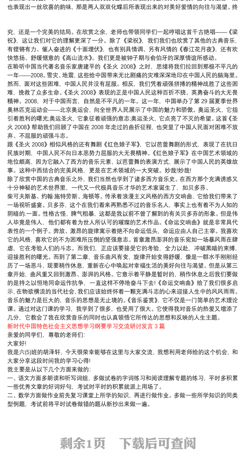 新时代中国特色社会主义思想学习纲要学习交流研讨发言3篇