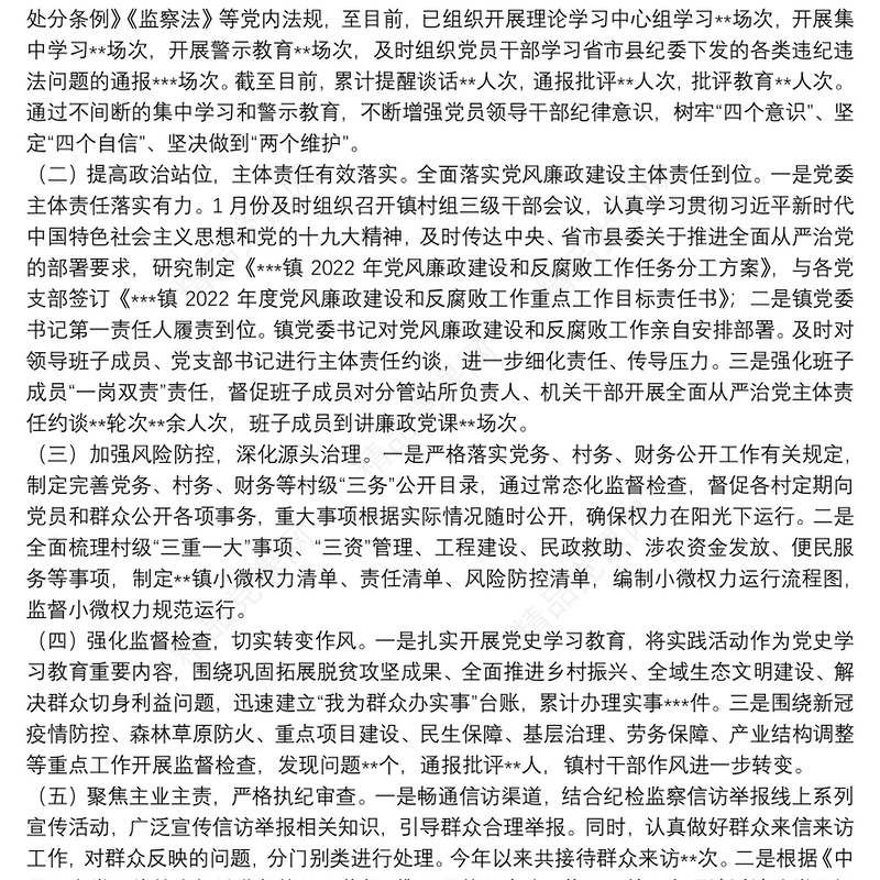 党风廉政建设及反腐败工作调研报告