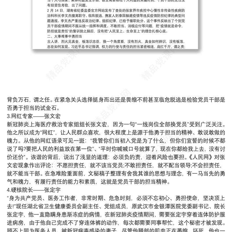 微党课讲稿：共产党员要讲党性勇担当守纪律9篇