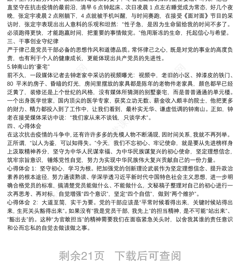 微党课讲稿：共产党员要讲党性勇担当守纪律9篇