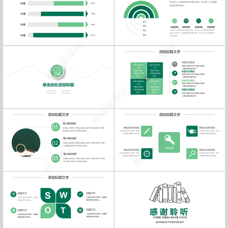 阅读分享读书分享学术风格ppt
