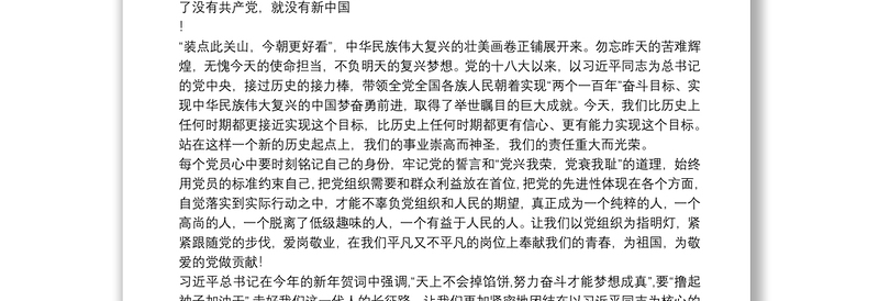 学党史、感党恩、跟党走征文比赛稿件9篇