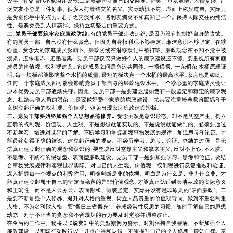 观看警示教育片《蜕变》心得体会