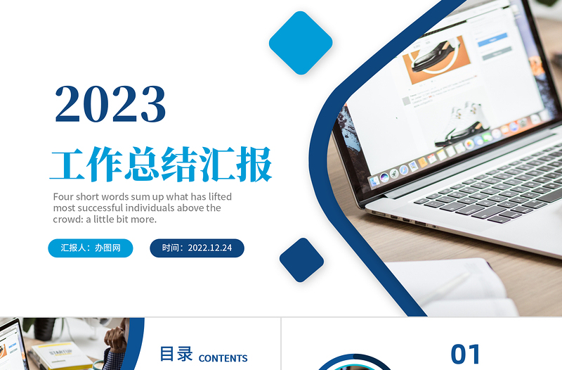 2023工作总结汇报PPT蓝色简洁年度工作述职报告年终部门工作总结模板下载