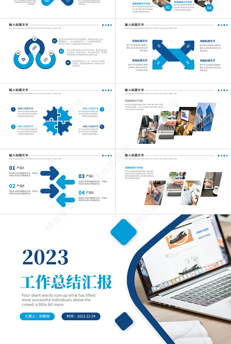 2023工作总结汇报PPT蓝色简洁年度工作述职报告年终部门工作总结模板下载