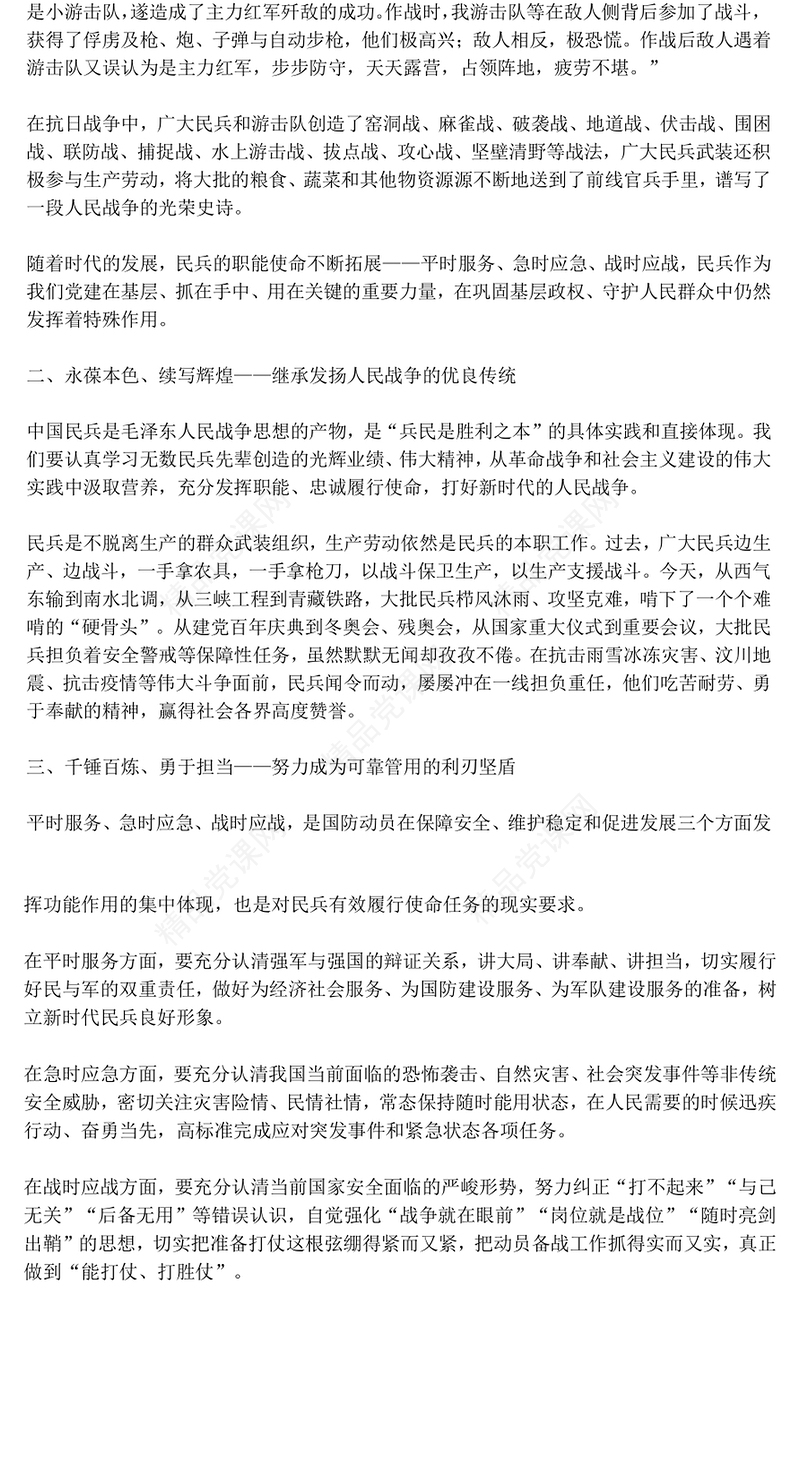 党政风民兵思想政治教育微课堂PPT课件(讲稿)