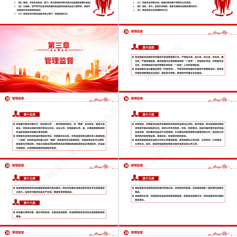 精品《农村基层干部廉洁履行职责规定》PPT课件下载