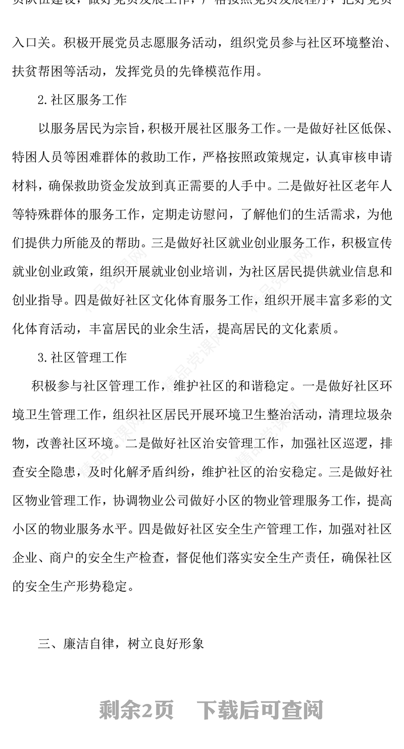 精品社区工作者年度工作总结PPT模板(讲稿)