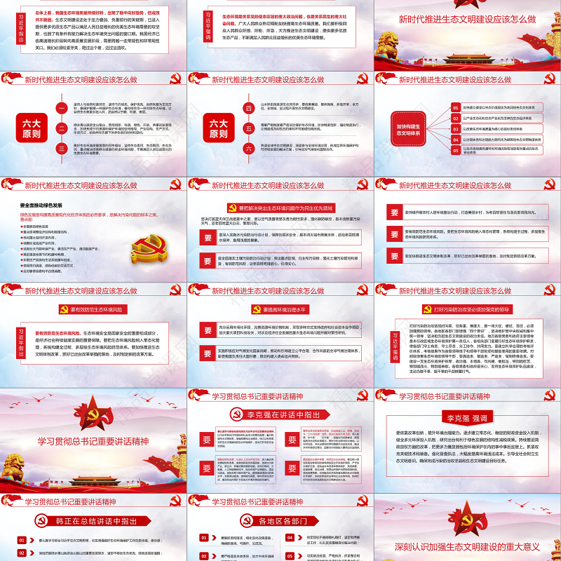 大气水墨风学习总书记在全国生态环境保护环境环保污染大会重要讲话党课PPT模板