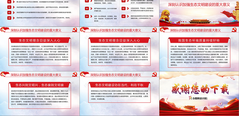 大气水墨风学习总书记在全国生态环境保护环境环保污染大会重要讲话党课PPT模板