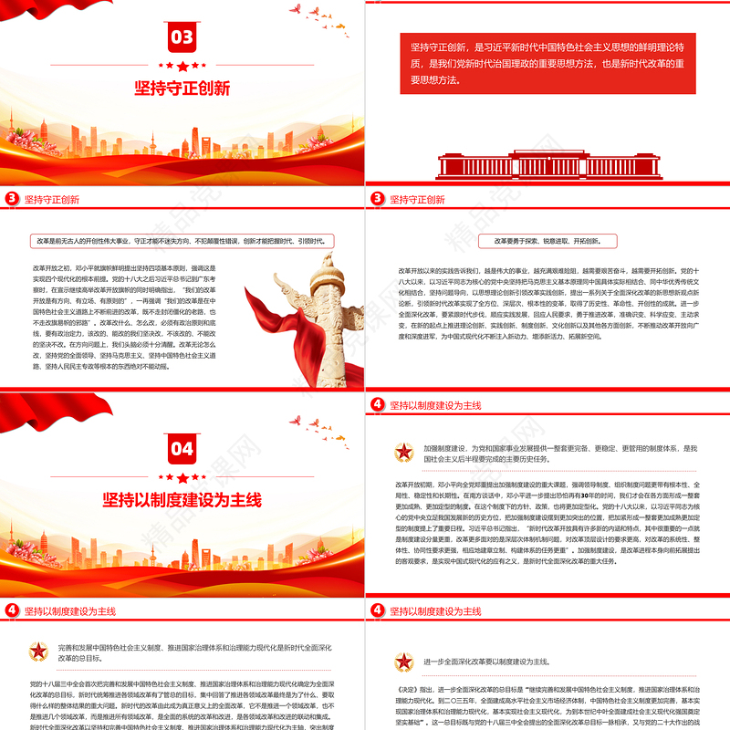 领会和把握进一步全面深化改革的重大原则PPT深入学习全会《决定》课件