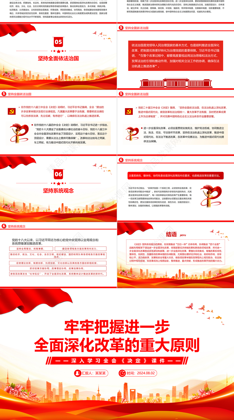 领会和把握进一步全面深化改革的重大原则PPT深入学习全会《决定》课件