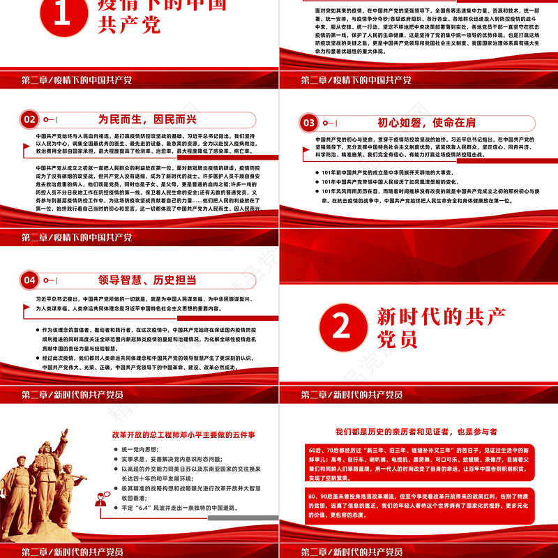 做新时代合格党员以优异成绩迎接党的二十大召开PPT红色党政风党员干部学习辅导微党课课件