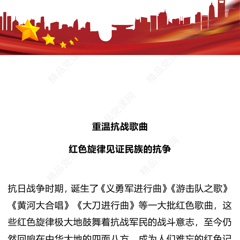 红色简洁重温抗战歌曲PPT红色旋律见证民族的抗争课件(讲稿)