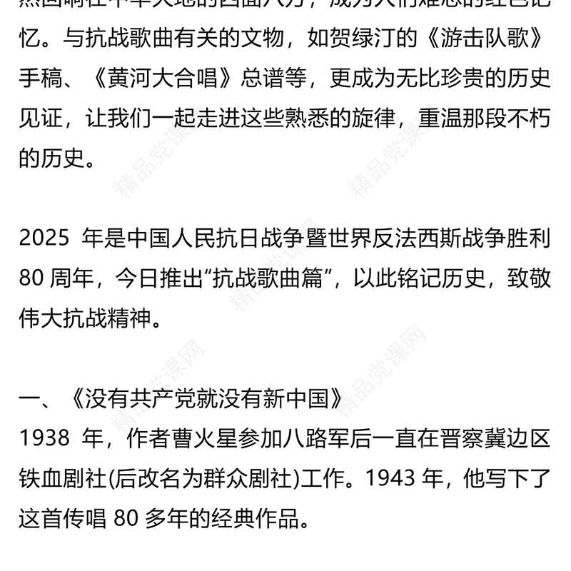 红色简洁重温抗战歌曲PPT红色旋律见证民族的抗争课件(讲稿)