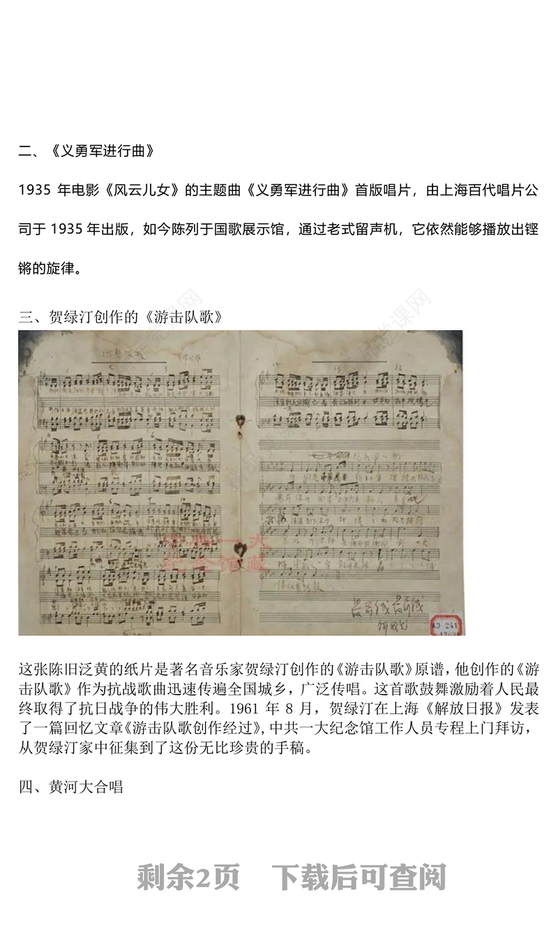 红色简洁重温抗战歌曲PPT红色旋律见证民族的抗争课件(讲稿)