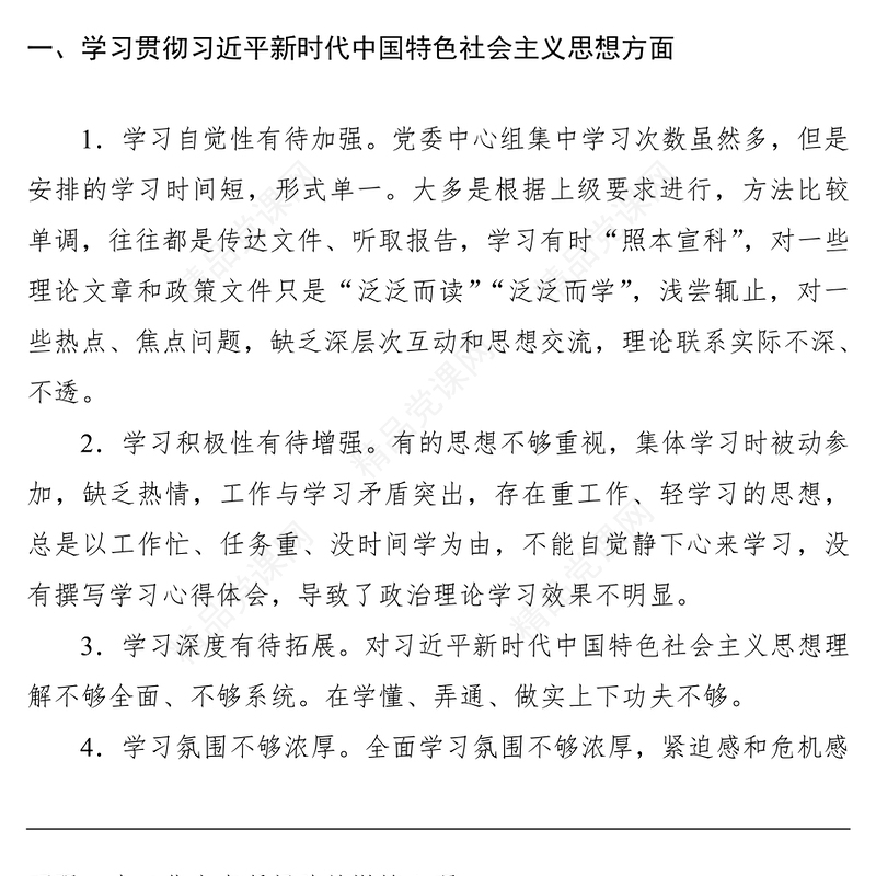 2021【300条5个方面】民主生活会、组织生活会批评意见（300条）