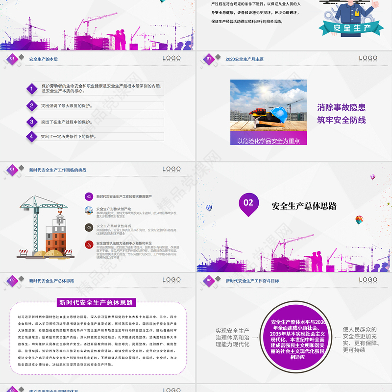 2020精品安全生产月消除事故隐患筑牢安全防线PPT模板