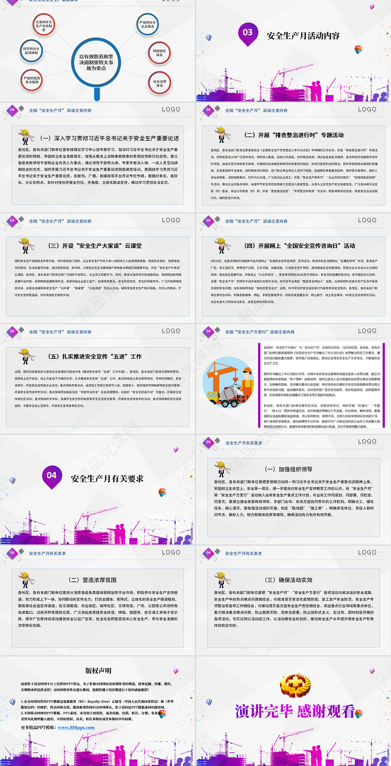 2020精品安全生产月消除事故隐患筑牢安全防线PPT模板