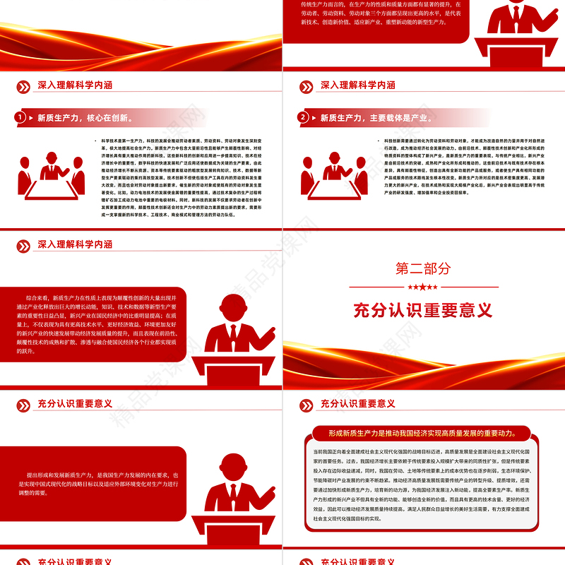  加快形成新质生产力 壮大发展新动能新优势PPT精品风党员干部学习教育专题党课课件模板