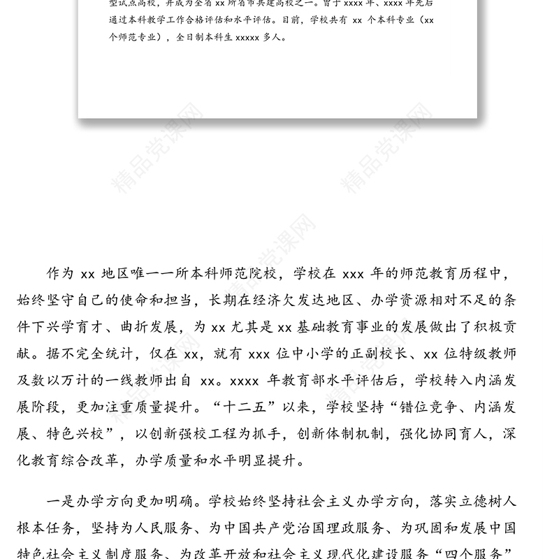 校长在本科教学工作审核评估专家见面会上的讲话（高校）