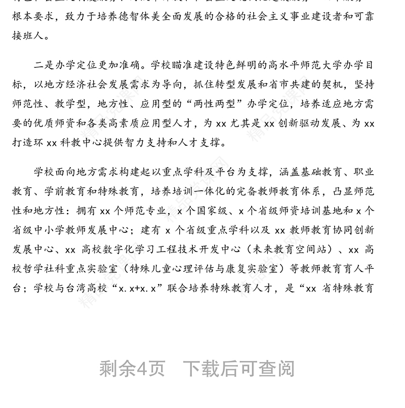 校长在本科教学工作审核评估专家见面会上的讲话（高校）