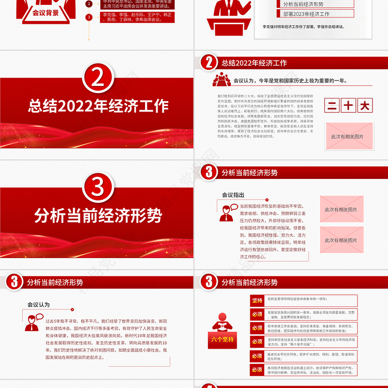 2023中央经济工作会议PPT党建风经济工作怎么干定调经济工作重点党员干部学习课件